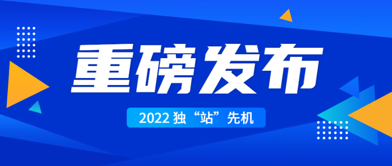 及时语2022品牌发布会召开在即，跨境智能客服领域迈进发展快车道