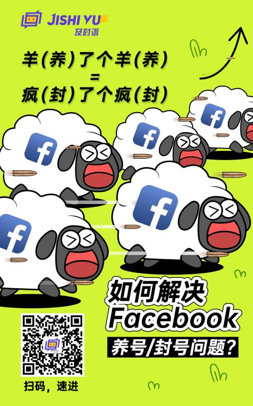 如何解决Facebook养号/封号问题？